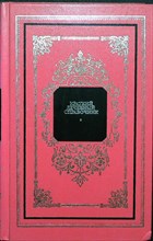 Закревский В. В., Лифляндский В. Г., Пайков В. Л., Болдуева С. А., Жибура Л. П., Пирятинская В. А. - Краткий лечебный справочник | Серия: Русский дом. - 1996 204696 - 3*6*3