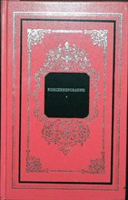 Консервирование | Серия: Русский дом. - 1998