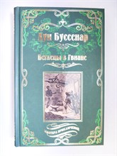Пинто О., Мойзиш Л., Базна Э. - Охотники за шпионами | Повести - 1989