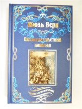 Верн Ж. - Пятнадцатилетний капитан | Роман. Серия: Мастера приключений. - 2018 204437 - 37*7*2