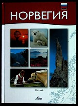 Норвегия