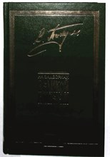 Пикуль В. С. - На задворках Великой империи - 1992 204933 - 15*8*1