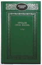 Продли свою жизнь: 900 советов для тех, кто хочет прожить дольше - 1998