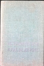 Историческое краеведение - 1975