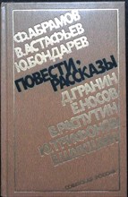 Повести, рассказы | Серия: Библиотека юношества. - 1981
