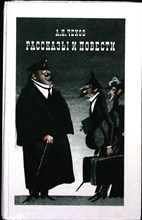 Чехов А. П. - Рассказы и повести - 1984 205295 - 26*10*2