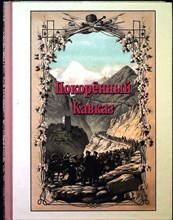 Покоренный Кавказ | Очерки исторического прошлого и современного положения Кавказа - 2010