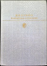 Бунин И. А. - Избранные сочинения | Серия: Библиотека классики. Русская литература. - 1984