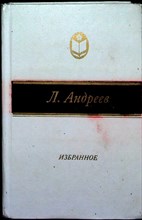 Андреев Л. Н. - Избранное | Серия: Сельская библиотека Нечерноземья. - 1982
