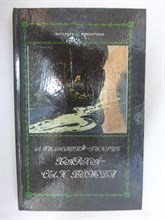 Вельскопф-Генрих Л. - Харка — сын вождя | Серия: Романтики. В 50 т. Серия А. Т. 2. - 1992 205678 - 32*6*1