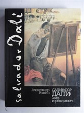 Рожин А. И. - Сальвадор Дали: миф и реальность - 1992