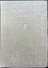 Толстой Л.Н. - Война и мир | В двух томах. Том 1,2. Серия: Библиотека классики. - 1983 206013 - 9*5*1
