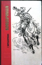 Мирошниченко Г. - Юнармия - 1966
