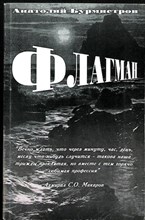 Бурмистров А. - Флагман - 1999