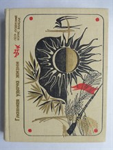 Лубенский П. А., Ванцак Б. С. - Главная удача жизни | Повесть об А. Шлихтере. (Серия: Пламенные революционеры). - 1980