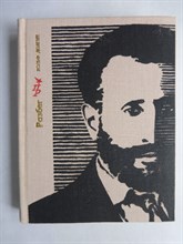 Долгий В. Г. - Разбег | Повесть об Осипе Пятницком. Серия: Пламенные революционеры. - 1980