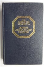Светоний Г. Т. - Жизнь двенадцати цезарей - 1991