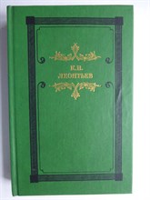 Леонтьев К. Н. - Египетский голубь | Роман, повести, воспоминания. Серия: Из наследия. - 1991 206448 - 29*3*1