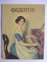 Кузнецов Э. Д. - Федотов | Альбом - 1990