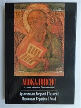 Таушев А., Роуз С. - Апокалипсис в учении древнего Христианства - 2001 207063 - 7*4*1