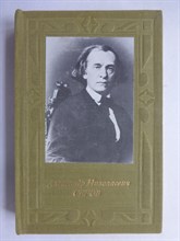 Черкашина М.Р. - Александр Николаевич Серов - 1985