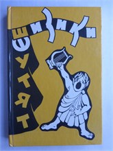 Шизики футят | Очерки истории "Архимеда", "ДУЭТа", и вообще… - 1994 207342 - 8*5*2
