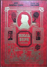 Верн Ж. - Дети капитана Гранта; Двадцать тысяч лье под водой - 1993 207709 - 13*6*1