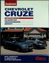 CHEVROLET CRUZE с двигателями 1,6; 1,8 - 2013 207730 - 18*9*1