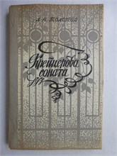 Толстой Л.Н. - Крейцерова соната - 1978 207804 - 22*4*1