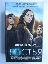 Майер С. - Гостья - 2013 209222 - 35*4*3