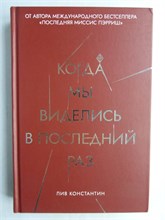 Константин Л. - Когда мы виделись в последний раз - 2020 209269 - 15*3*2