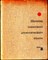 История советского драматического театра в шести томах  | Том 2. 1921-1925 г.г. - фото 117570