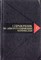 Справочник по электротехническим материалам | В трёх томах. Том 2. - фото 118038