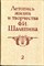 Летопись жизни и творчества Ф. И. Шаляпина  | В двух книгах. Книга 2. - фото 118131