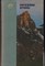 Побежденные вершины 1970-1971  | Сборник совесткого альпинизма. - фото 121748