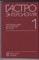 Гастроэнтерология  | В трех томах. Том 1-3. - фото 123665