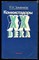 Конкистадоры XX века: Экспансия транснациональных корпораций в развивающихся странах - фото 142068