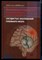 Клиническое руководство по ранней диагностике, лечению и профилактике сосудистых заболеваний головного мозга - фото 146485