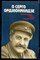 О Серго Орджоникидзе: Воспоминания, очерки, статьи современников - фото 165402