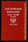 Английская комедия XVII-XVIII веков | Антология. - фото 166668