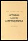 История моего современника | В двух книгах. Книга 1,2. - фото 167451