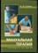 Мануальная терапия. Руководство для врачей - фото 167548