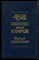 Черный треугольник | Серия: Мастера советского детектива. - фото 168492