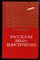 Рассказы авиаконструктора | Серия: Золотая библиотека. - фото 168742