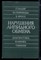 Нарушение липидного обмена: Диагностика, Клиника, Терапия - фото 169040