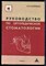 Руководство по ортопедической стоматологии - фото 169081