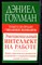 Эмоциональный интеллект на работе - фото 169893