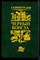 Черный консул - фото 171928