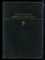 Избранные сочинения | Серия: Библиотека классики. - фото 171929