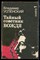 Тайный советник вождя | Книга 1. - фото 174030